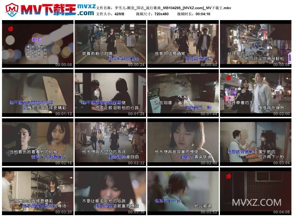 李雪儿-圈套_国语_流行歌曲_MB104295